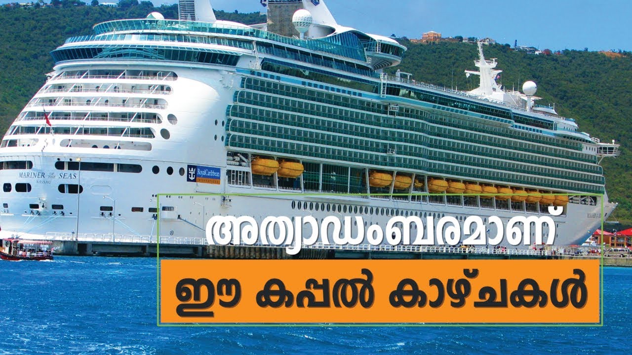 cruise meaning in malayalam with example